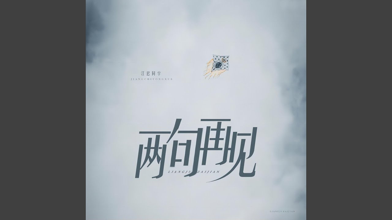 Guarda 兩句再見 (伴奏) su YouTube Guarda 兩句再見 (伴奏) su YouTube
