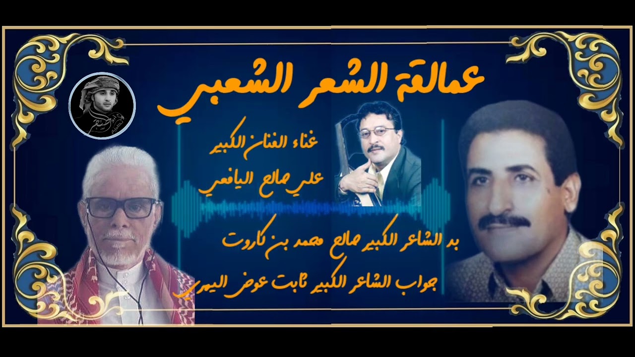 ثابت عوض اليهري وبن كاروت بدع وجواب كامل