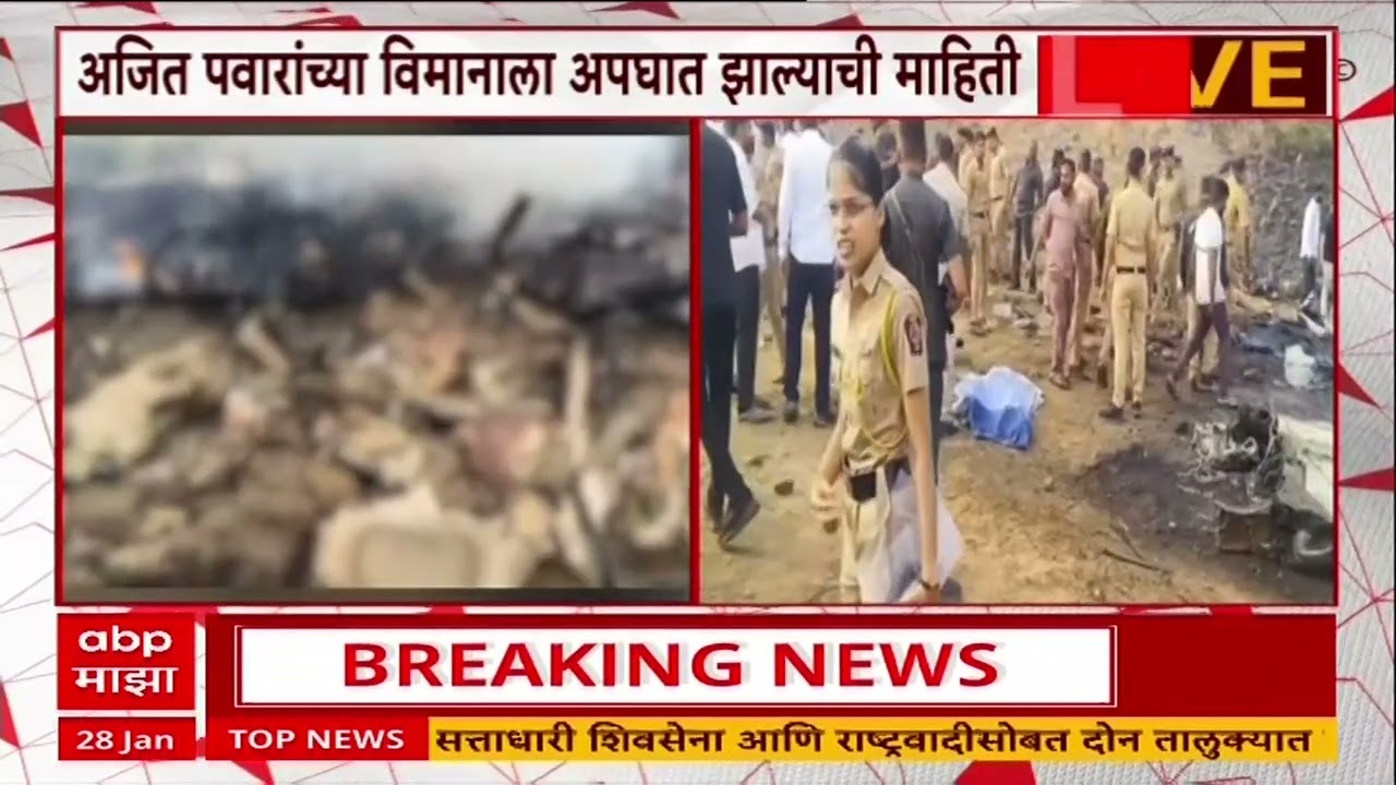 Ajit Pawar Plane Accident : अजित पवार यांच्या विमान अपघाताचा धक्कादायक व्हिडीओ समोर