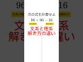 文系か理系か一瞬でわかる問題 #数学 #shorts #受験