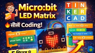 Micro:bit LED Matrix Tutorial in Hindi 2026 | Tinkercad Code Blocks Step by Step
