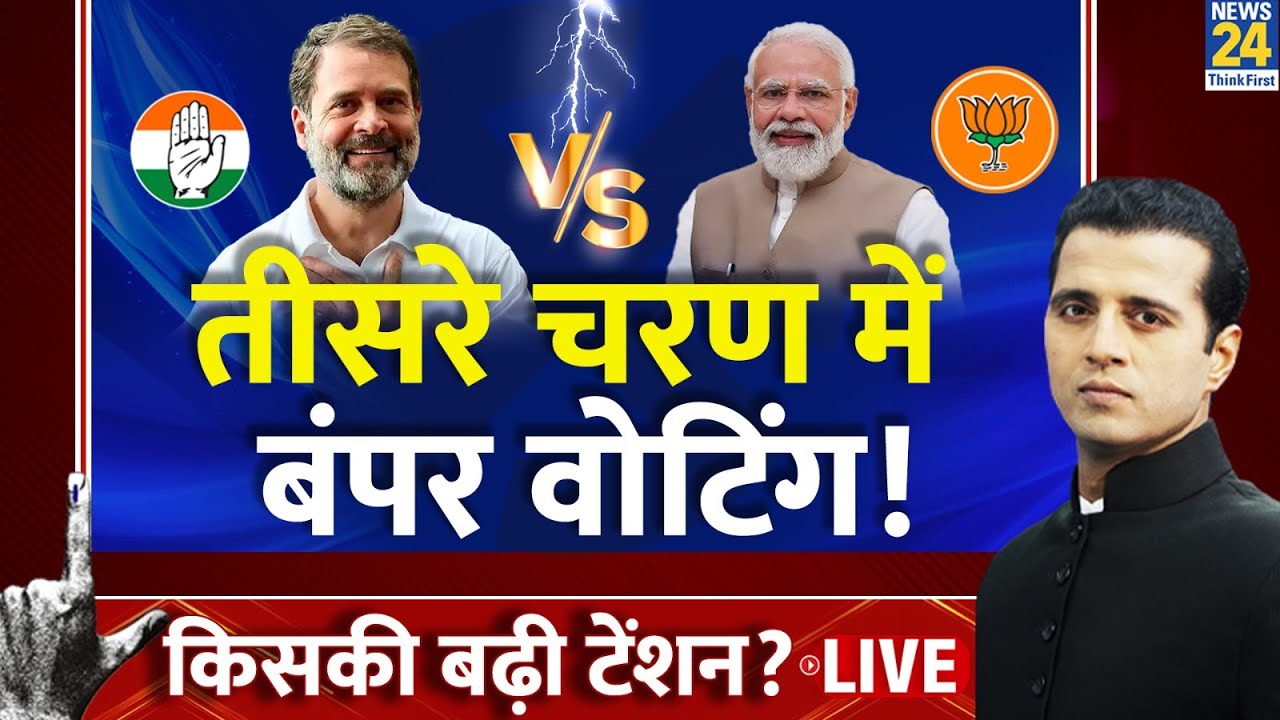 Lok Sabha Election 2024 Phase 3 Live Updates | Modi | Rahul Gandhi ...