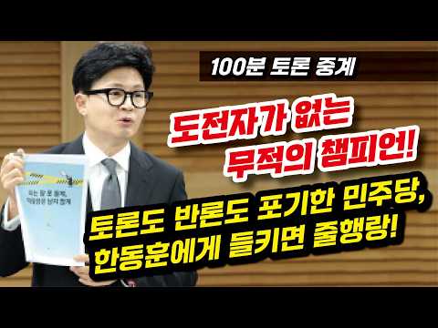 돈도 안받고 국민위해 동분서주 하는 "<strong>국선</strong> <strong>변호사</strong>" 한동훈!