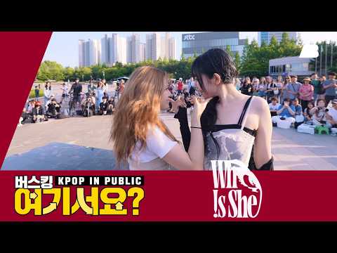 [버스킹 여기서요?] 키스오브라이프 KISS OF LIFE - Who is she | 커버댄스 Dance Cover