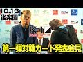 「K-1 KRUSH FIGHT.106」10.13(日)後楽園ホール大会 第1弾対戦カード発表記者会見