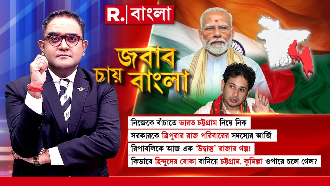 ভারত থেকে চট্টগ্রাম বাংলাদেশের অশ হল কী করে জানালেন  ত্রিপুরার রাজ পরিবারের সদস্য়