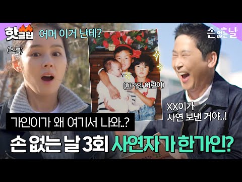 [손 없는 날] ＂어머 이거 난데?＂ 한가인이 안 보냈는데 사연자 사진에 떡하니 있는 한가인 사진ㅋㅋ｜핫클립｜JTBC 221209 방송