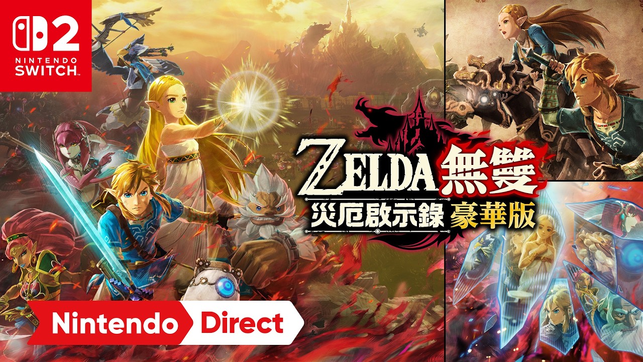 (預訂訂金 $100) (總價 $458) (日版) Nintendo Switch 2 ZELDA 無雙 災厄啟示錄豪華版 (中英日文字幕)