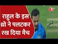 India beats Bangladesh: राहुल के थ्रो ने पलटा मैच, भारत जीता | T20 World Cup 2022 | Virat Kohli