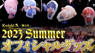 KnightA 騎士A まひとくん 2023 Summer クッション