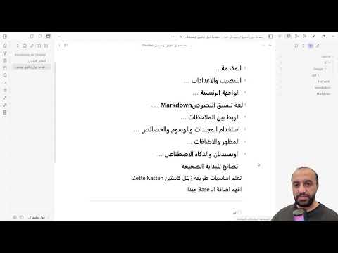 الجزء 10  نصائح للبداية الصحيحة تطبيق اوبسيديان