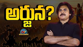 Dil Raju Registers ARJUNA Title for Pawan Kalyan || NTVENT