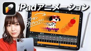 วิธีสร้างโมชั่นกราฟิกง่ายๆ ด้วย iPad[TOONSQUID]