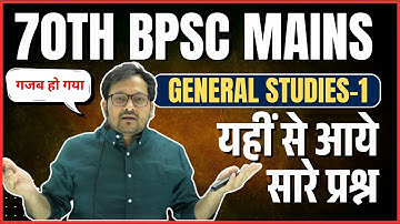 🎯 70th BPSC Mains GS Paper 1 | Complete Exam Analysis & Solution | Detailed Discussion 🎯