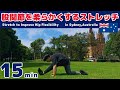 15 Min Intense Hip Stretch Improve Flexibility Relieve Pain Reduce Swelling 15 Min Intense Hip Stretch Improve Flexibility Relieve Pain Reduce Swelling