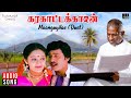 Maanguyilae Duet  Karakattakkaran Movie  Tamil Song  Ilaiyaraaja  SPB  S Janaki  Ramarajan