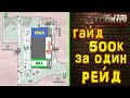 ГАЙД: ЛУЧШАЯ ЛОКАЦИЯ ДЛЯ НОВИЧКА ► Escape from Tarkov