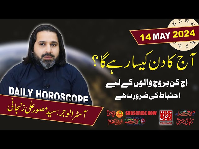Aaj ka Din | Daily Horoscope 14 Mayl 2024 | Zanjani TV class=
