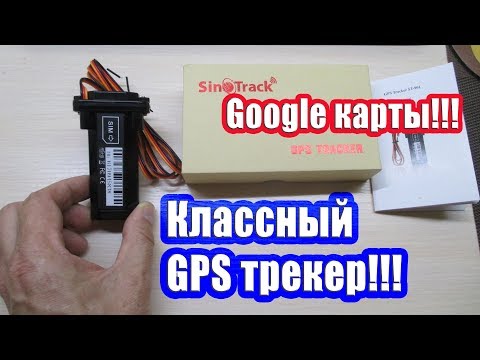 Вопрос: Как сделать систему слежения за автомобилем с помощью мобильного телефона?