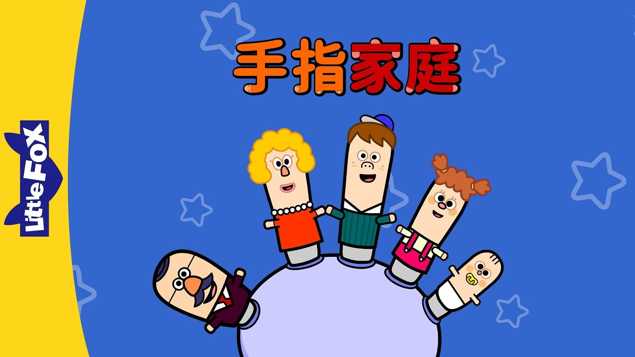 家庭称呼歌 - Jia Ting Cheng Hu Ge - Family Title Song in Chinese With Pinyin Lyrics