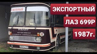 Нашли 34-Летний Экспортный Автобус Лаз 699Р Турист-2 В Карачаево-Черкесии! Гонка За Автобусами! #1