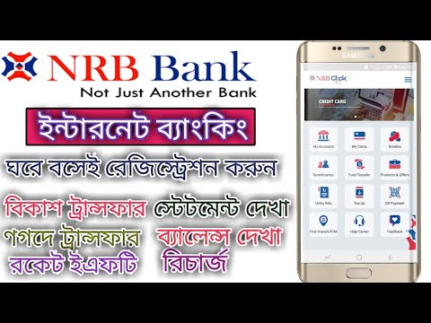 NRB Bank Internet banking Self Registration