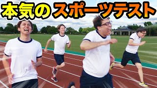 【デブvsガリ】大人がガチでスポーツテスト対決したら驚きの結果が！？【50m走、1500m走、握力】