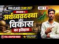 Economics Class 10 Chapter 1 | Class 10 Economics Chapter 1 | Class 10th Economics Chapter 1