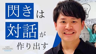 強みを発揮すれば一人一人がリーダーに！思考設計士の「思考法」、リーダーシップ哲学、閃きを作り出す対話の仕方：萬里小路 忠昭さん