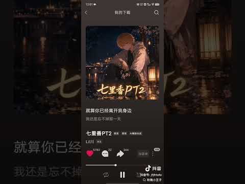 七里香 pt 2 lil川 抖音搬运