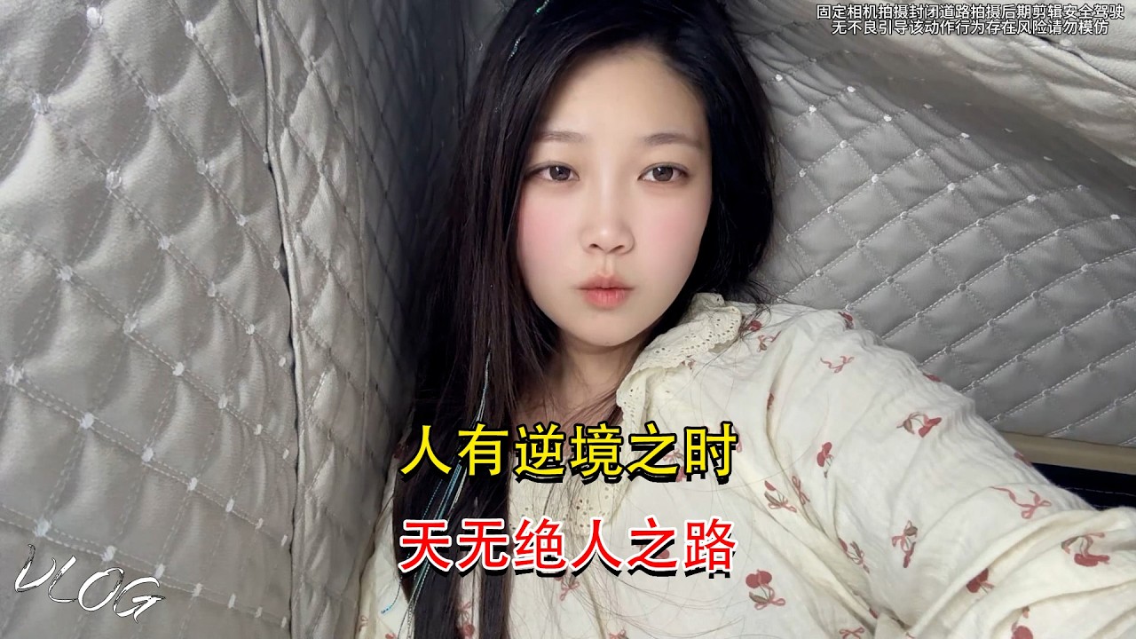 Vlog 4.2米货车女司机🚚💨，人有逆境之时，天无绝人之路，Female Trucker 🤗#卡車司機 #記錄卡車生活在路上 #貨車司機的心酸