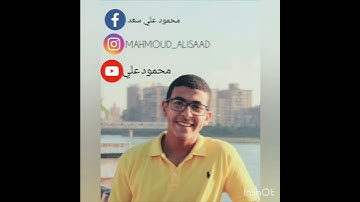قرائة خاشعة | سورة الفاتحة |  بصوت القارئ محمود علي