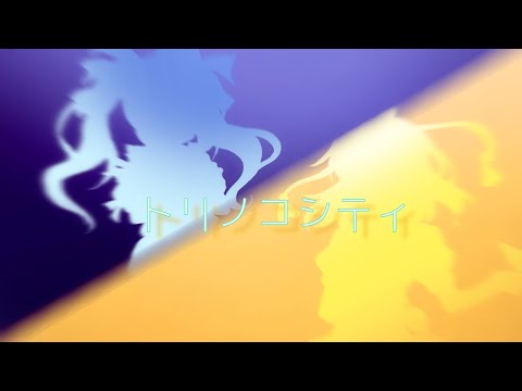 【東方PV】トリノコシティ