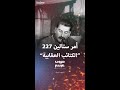 قصة الأمر 227 والكتائب العقابية في الاتحاد السوفيتي