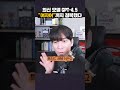 챗GPT4.5, '여자어'까지 정복했다 #shorts