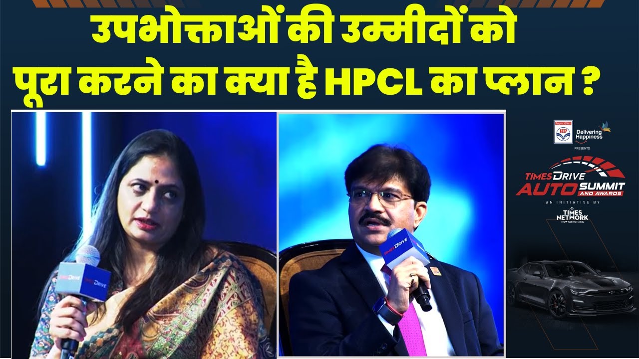 Times Drive Summit 2025 | Consumers की उम्मीदों को पूरा करने का क्या है HPCL का Roadmap ?