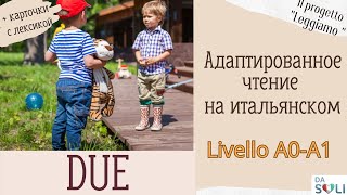 видео: АДАПТИРОВАННОЕ ЧТЕНИЕ НА ИТАЛЬЯНСКОМ  Livello A1 картинка: АДАПТИРОВАННОЕ ЧТЕНИЕ НА ИТАЛЬЯНСКОМ  Livello A1