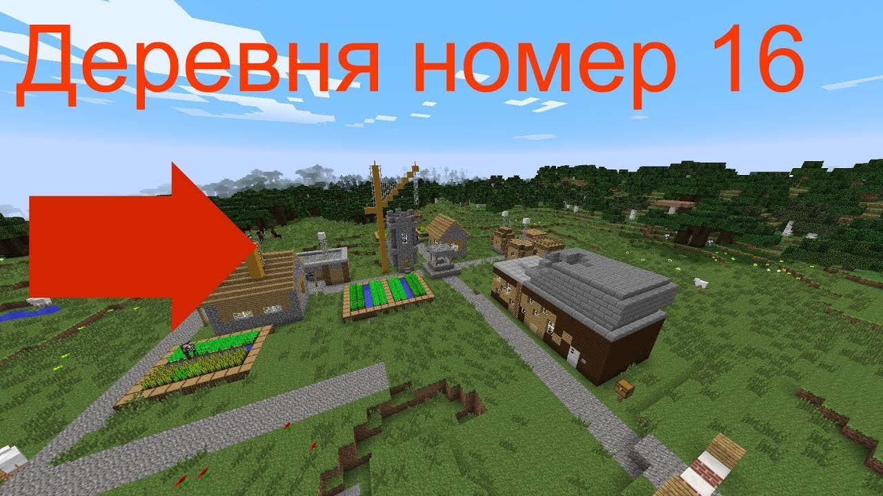 Номер village