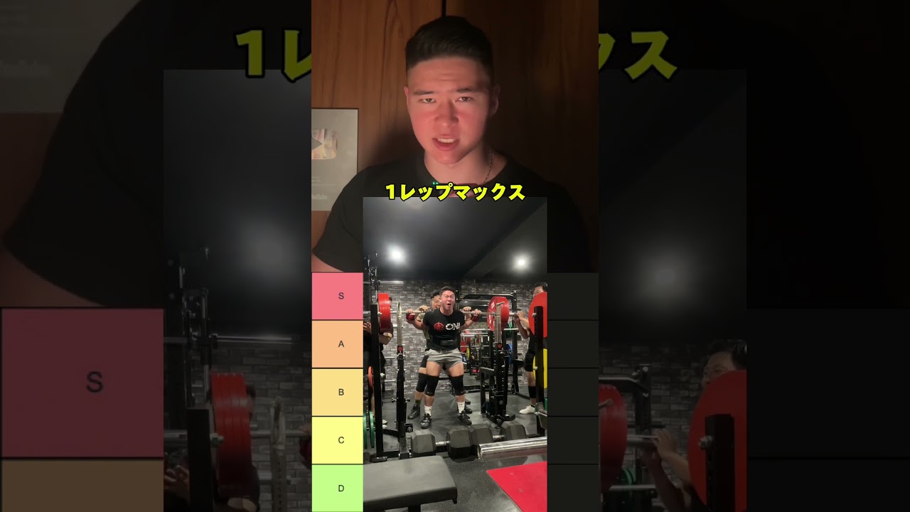 貴方がトレーニングするレップ数ティアリスト　#フィットネス #筋肉 #テストステロン