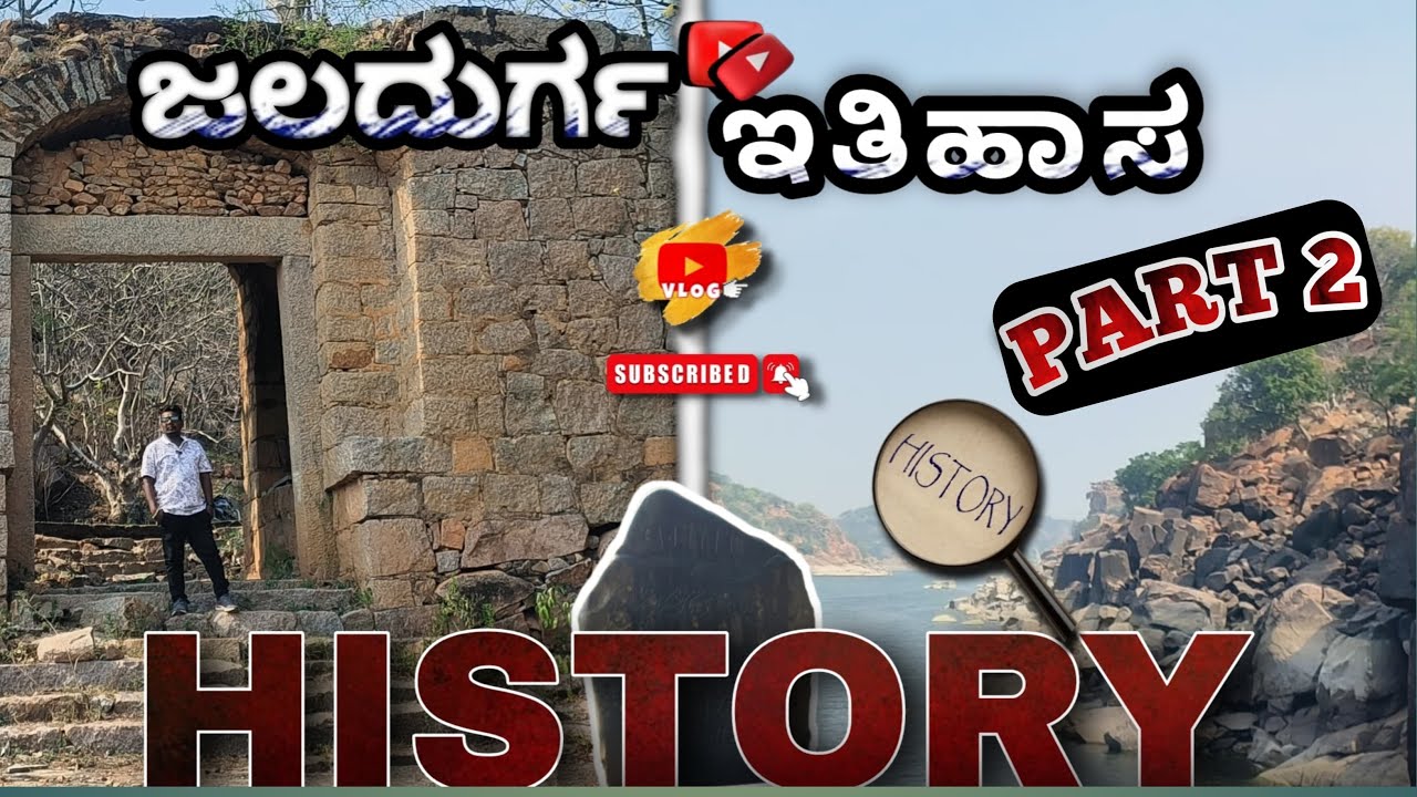 Jaladurga Fort History 🏞️🔍 || ಜಲದುರ್ಗ ಕೋಟೆ ಇತಿಹಾಸ 🔍🏞️❤️ PART 2
