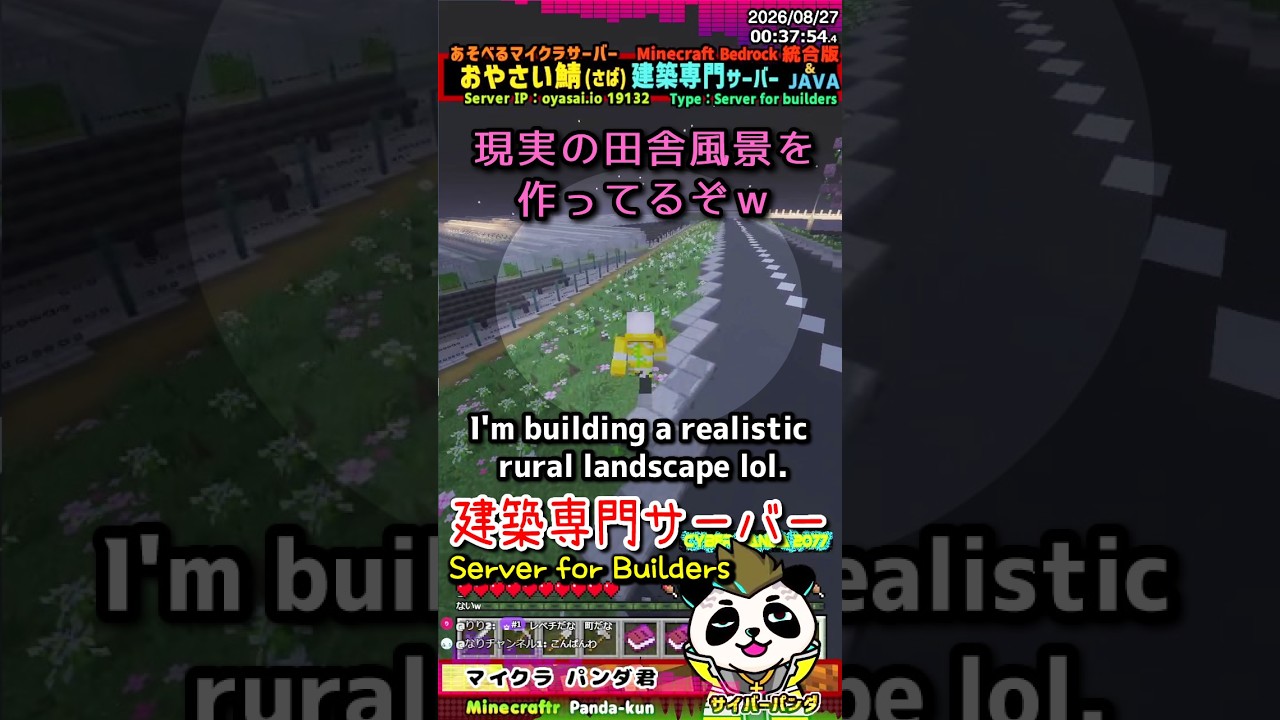 #パンダ君のおやさい鯖 「現実の田舎風景を作ってるぞw」 建築勢におすすめマイクラサーバー統合版・JAVA版OK #shorts