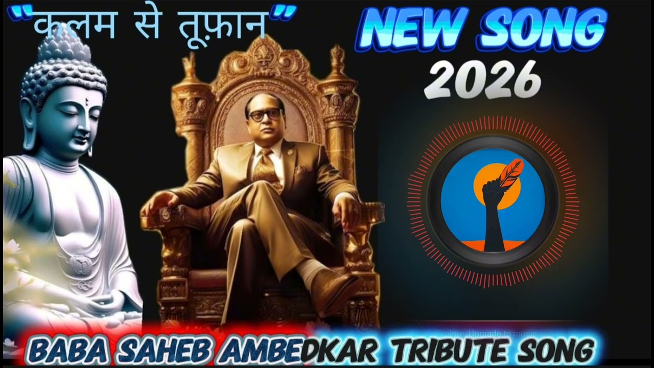 कलम से तूफ़ान – बाबा साहेब अंबेडकर 🔥 | Jai Bhim Revolutionary Song 2026