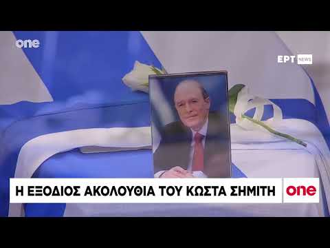Η Ελλάδα αποχαιρέτισε