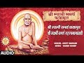 श्री स्वामी समर्थ कथामृत - सुरेश वाडकर, अजित कडकडे || SWAMI SAMARTH KATHAMRUT - SHREE SWAMI SAMARTH