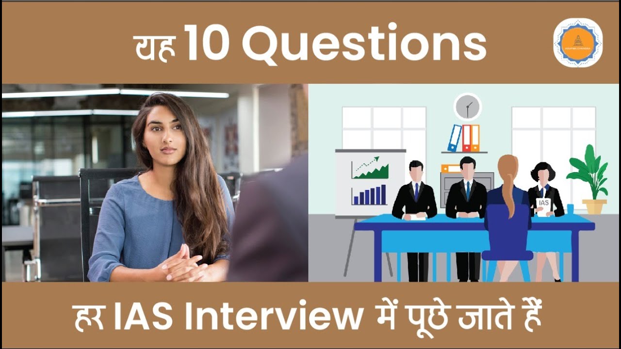 Crisp Ias Interview Questions Scene in HD Crisp Ias Interview Questions Scene in HD