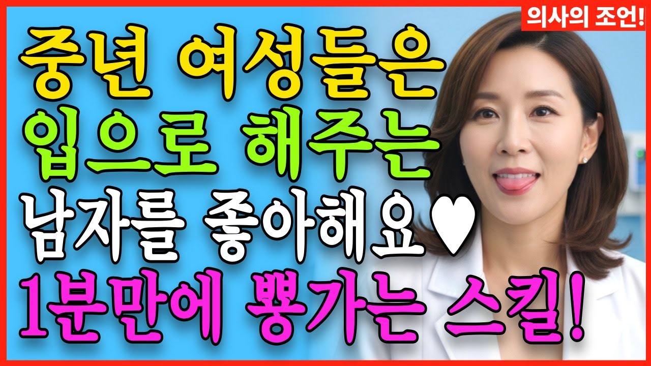 60대 남성! 이 영상 하나로 ‘최고의 남편’이 됩니다