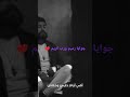 جوايا رميم ورب كريم 