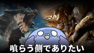 【モンハンワイルズ】さようならハンマー、おかえりラギア セルレギ【参加型】
