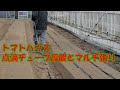 トマトハウスの灌水チューブ設置とマルチ張り・その他圃場の様子21/3/22#1180