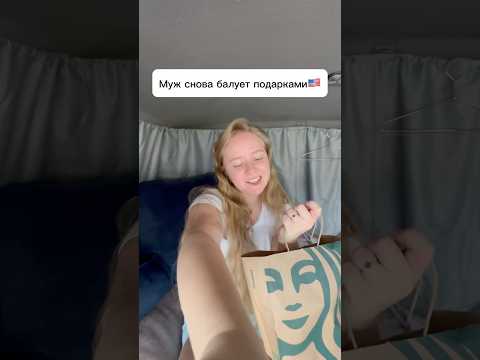 #сша #жизньвсша #работавсша #подарок #муж #семья #живемвмашине #трак #бокстрак